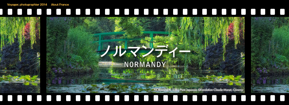 ノルマンディー